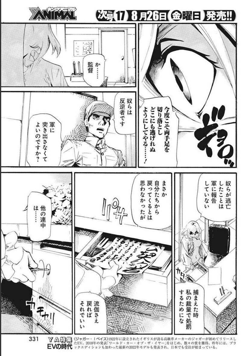 ページ 3 — 第25話