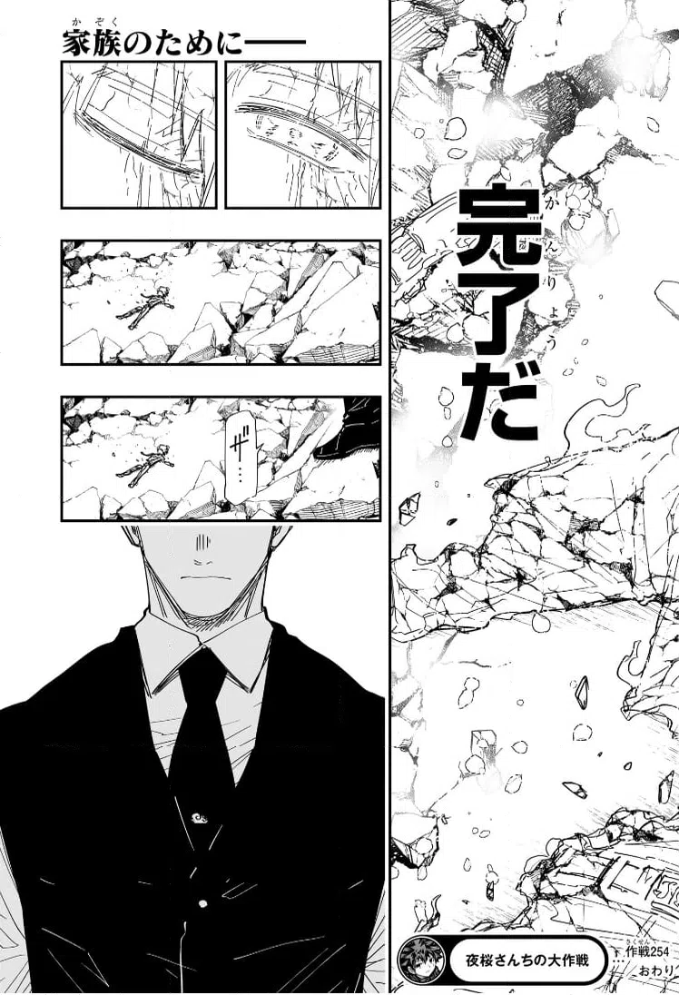 ページ 19 — 第254話