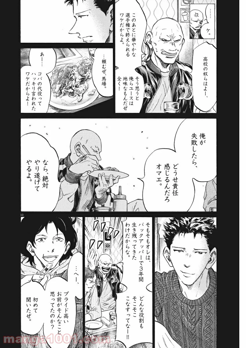 ページ 10 — 第247話