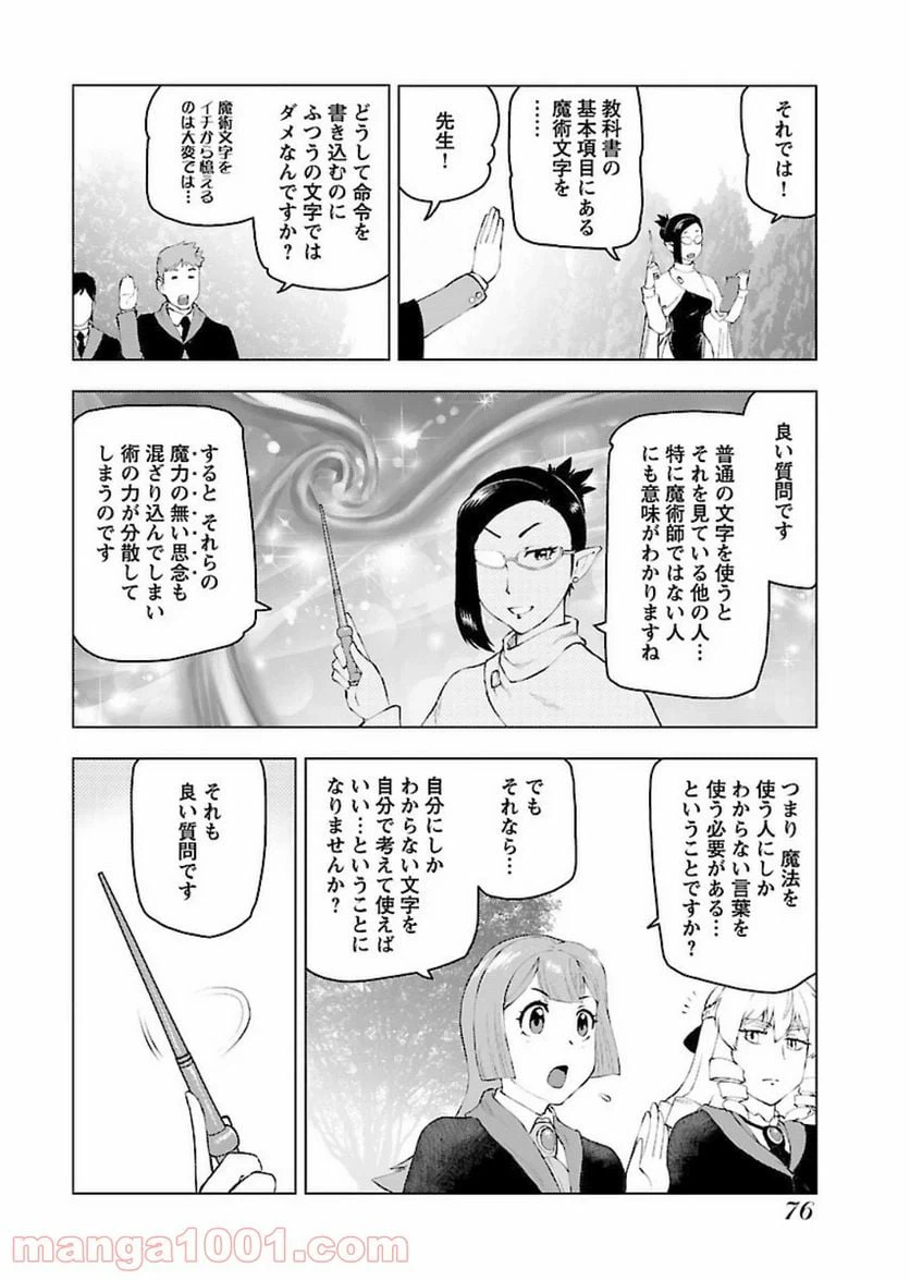 ページ 16 — 第3話