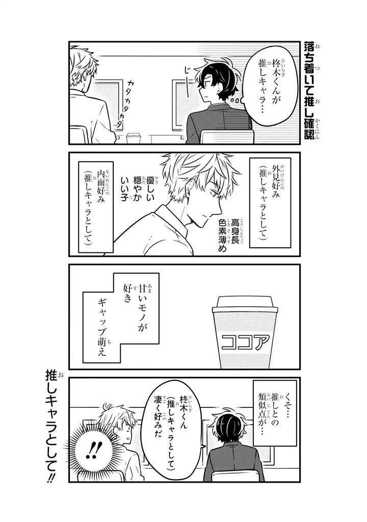 ページ 14 — 第9.2話