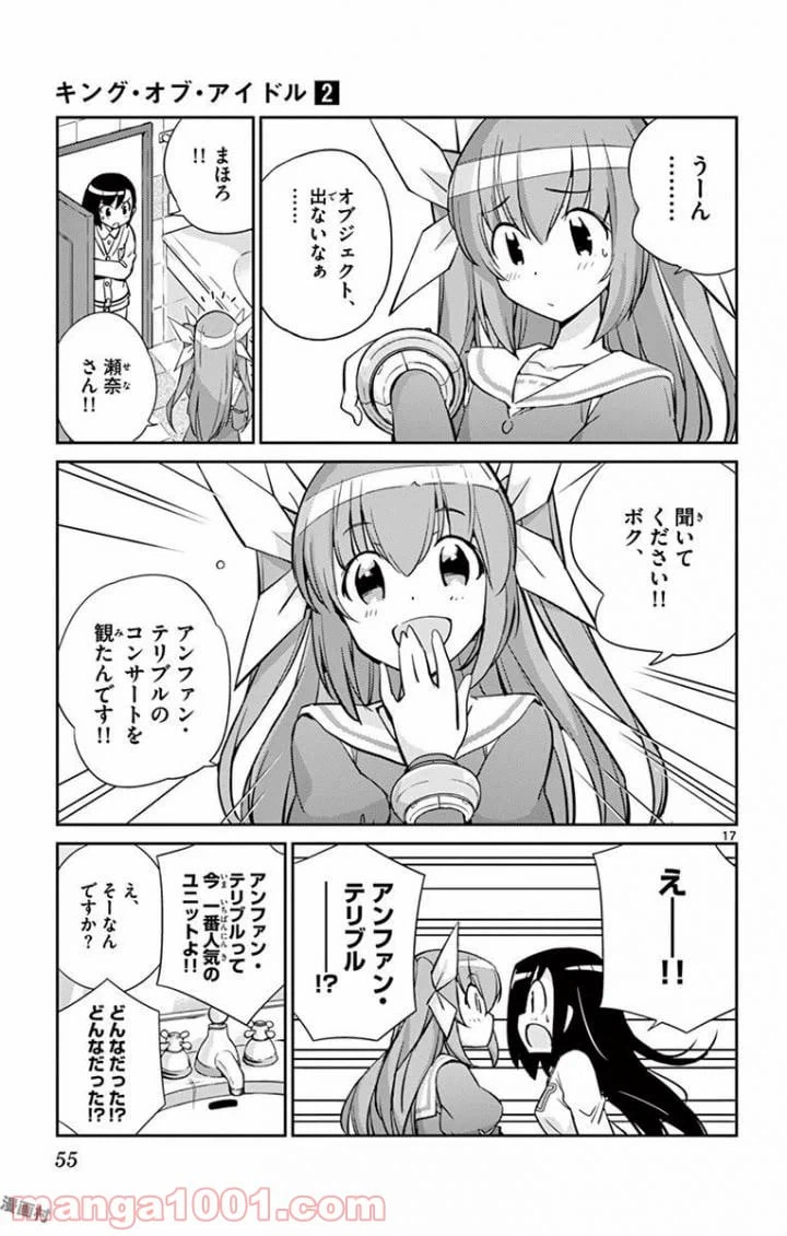 ページ 17 — 第10話