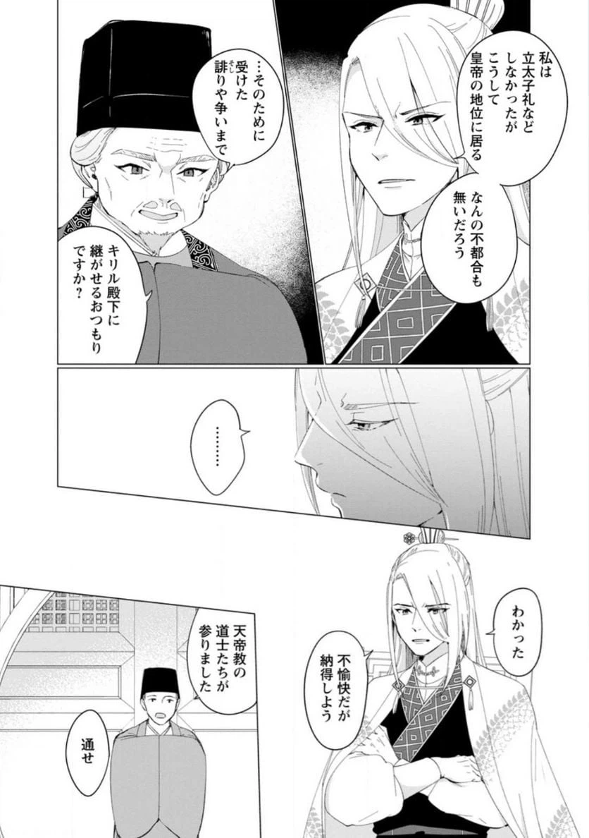 ページ 8 — 第12.2話