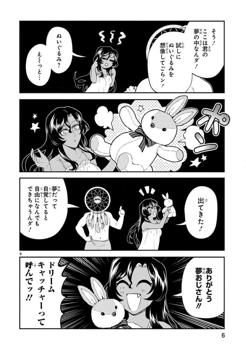 ページ 6 — 第39話