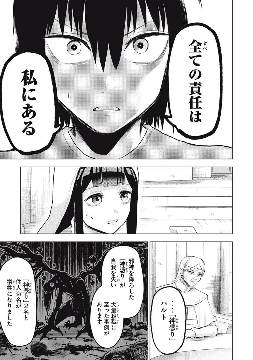 ページ 31 — 第2話