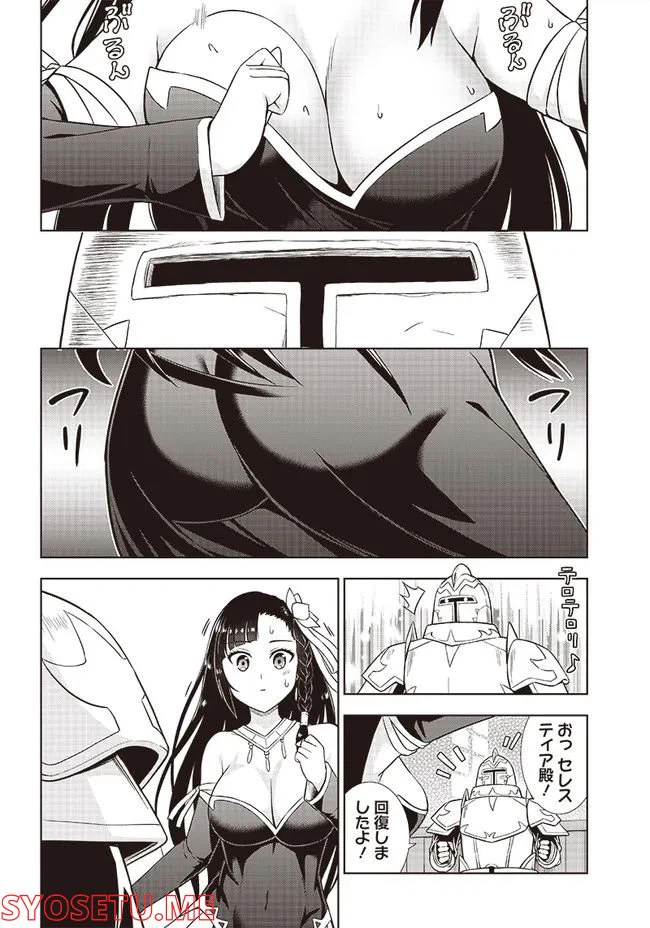 ページ 16 — 第7話