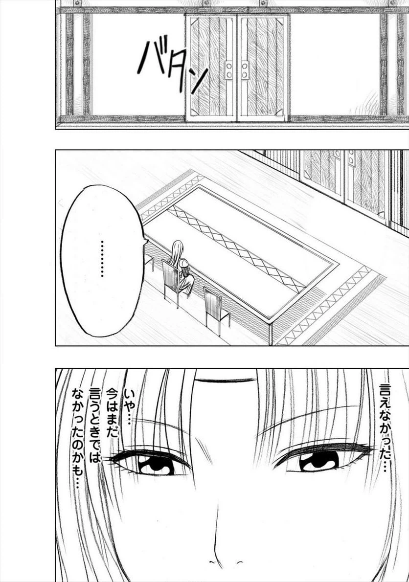 ページ 8 — 第14話