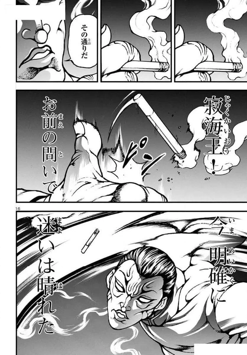 ページ 16 — 第13話