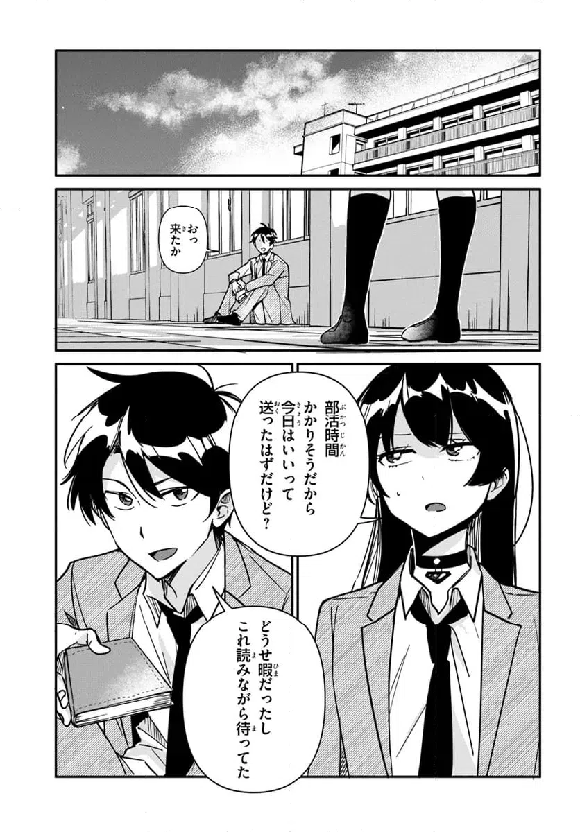 ページ 19 — 第12話