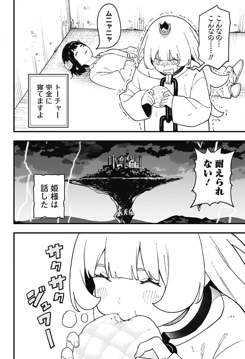 ページ 10 — 第250話