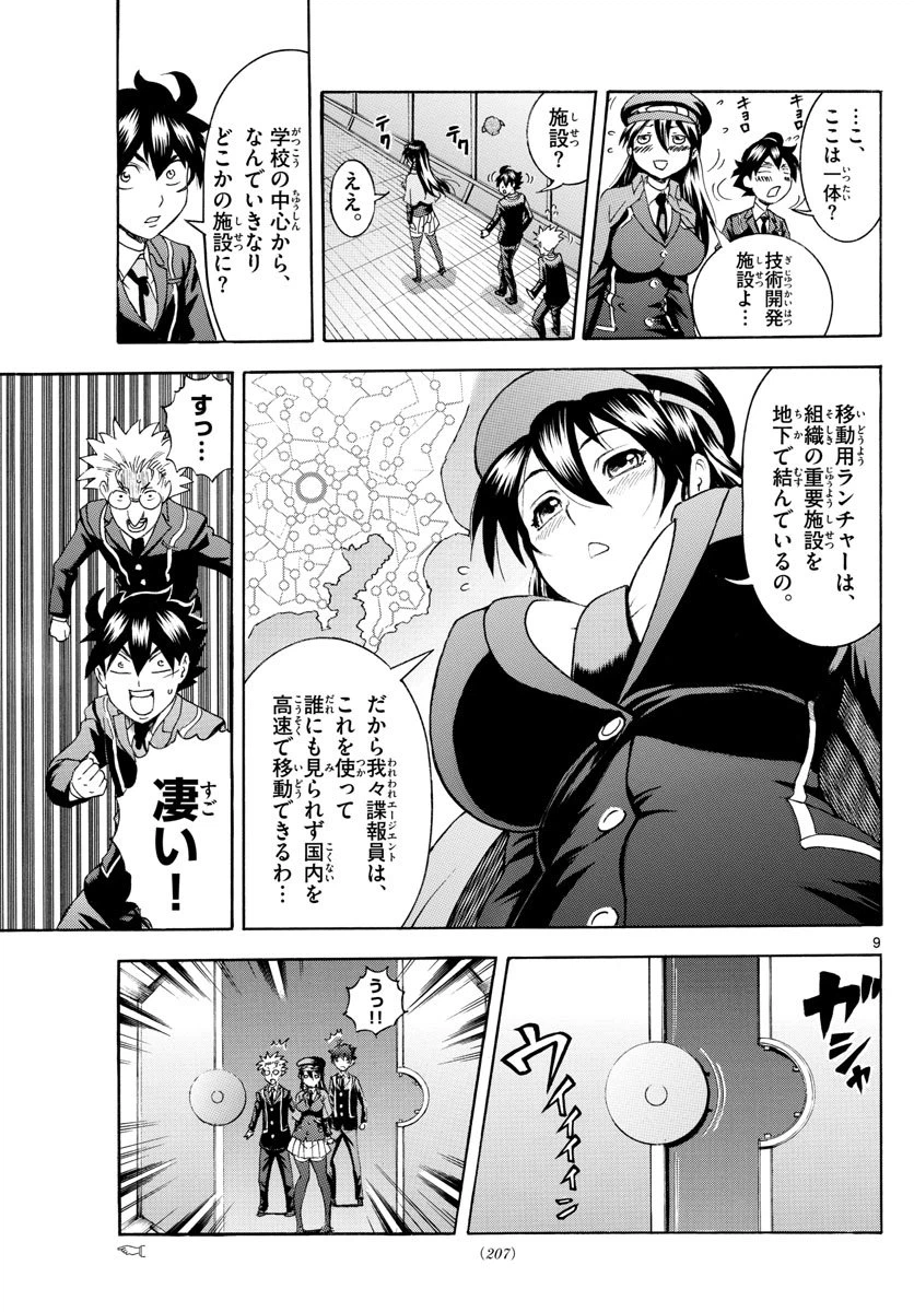 ページ 9 — 第24話