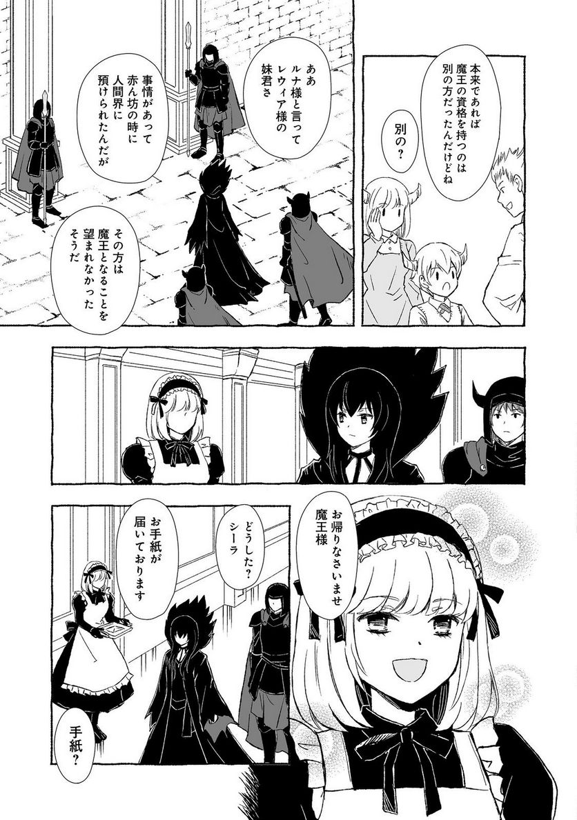 ページ 9 — 第30.1話