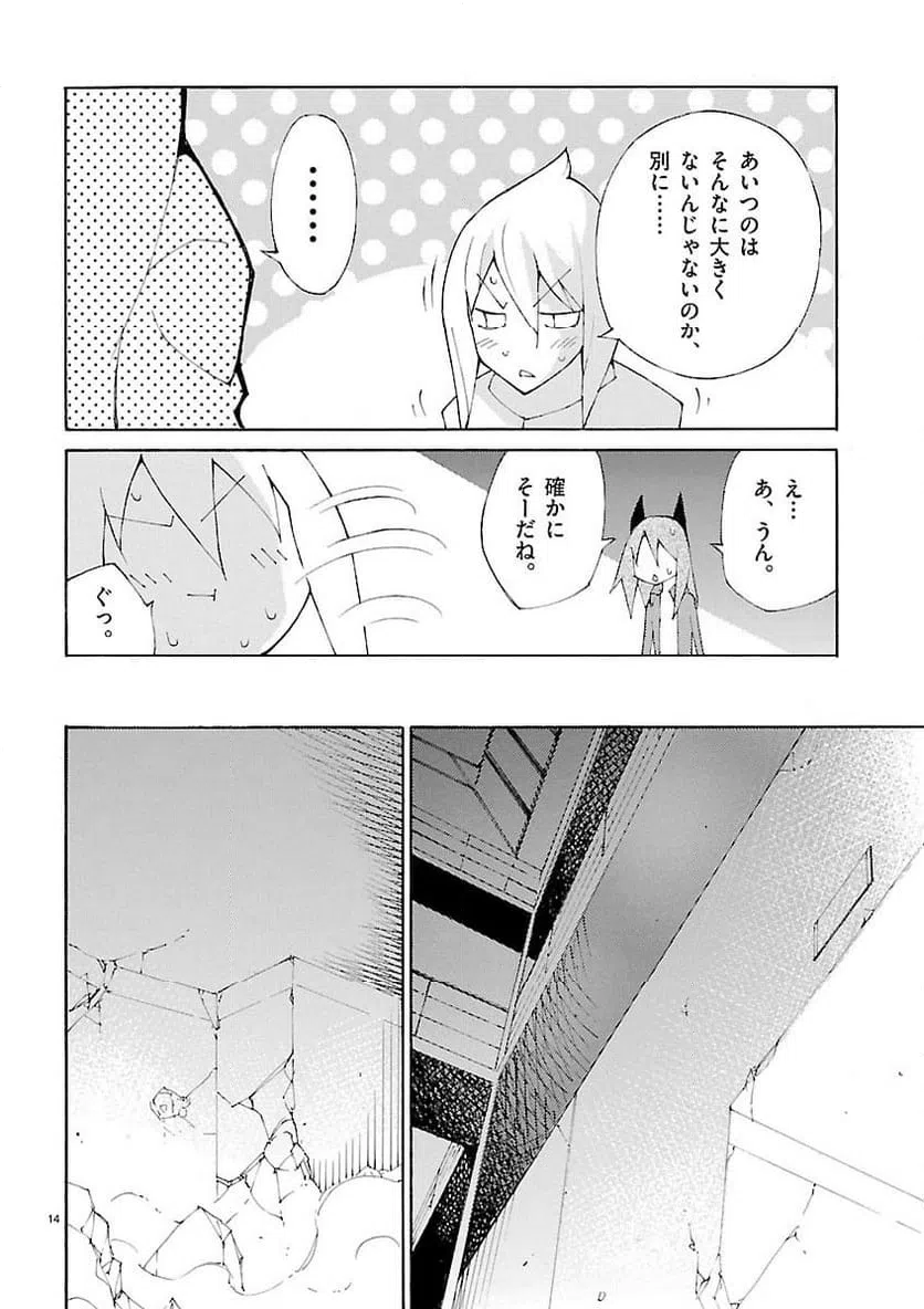 ページ 14 — 第30話