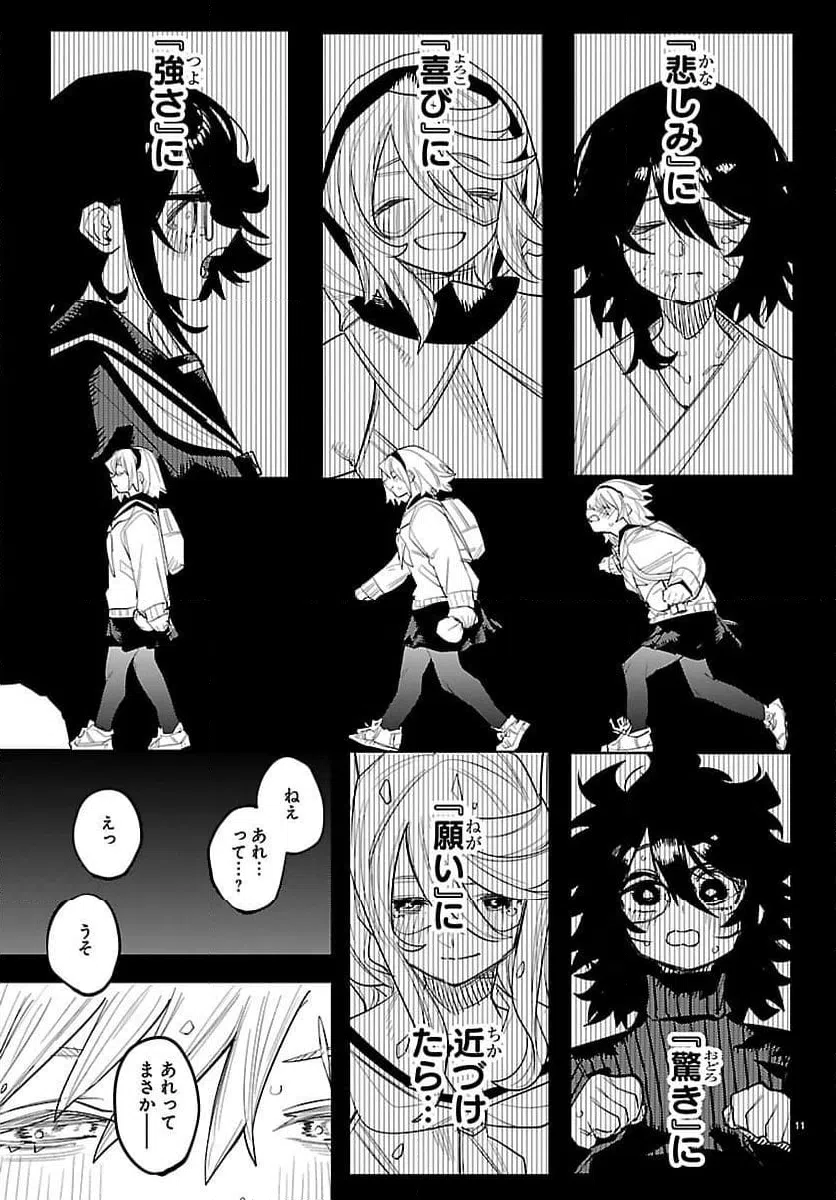 ページ 11 — 第290話