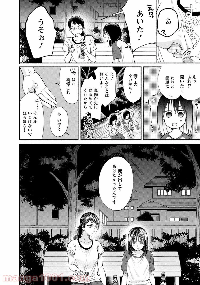 ページ 29 — 第12話