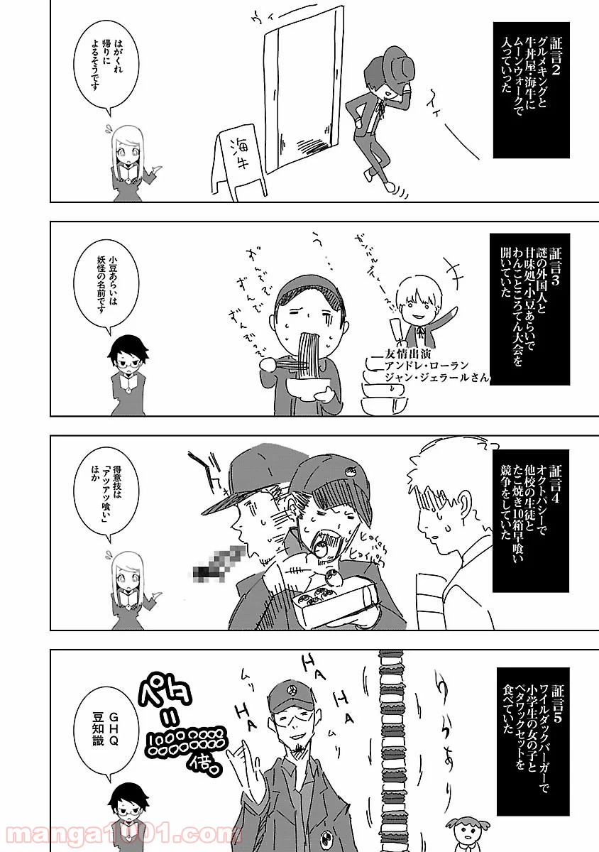 ページ 5 — 第2話
