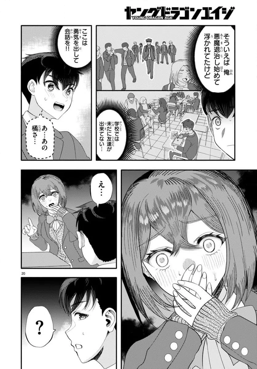 ページ 21 — 第4話