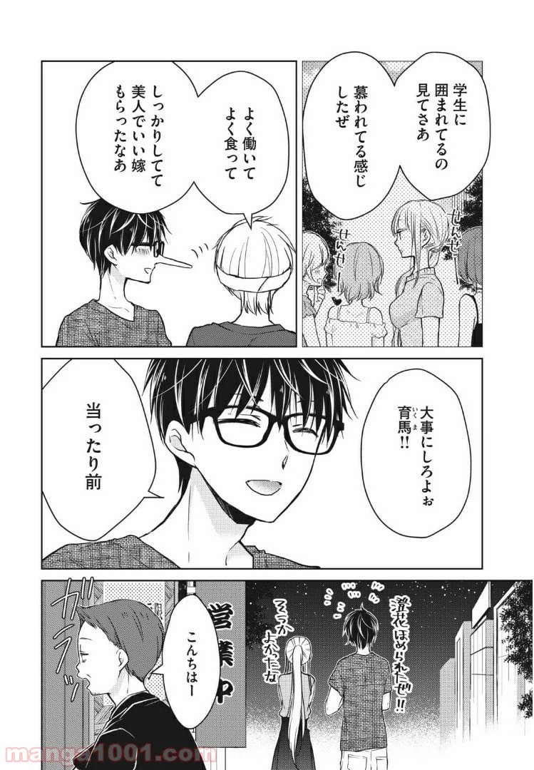 ページ 5 — 第48話
