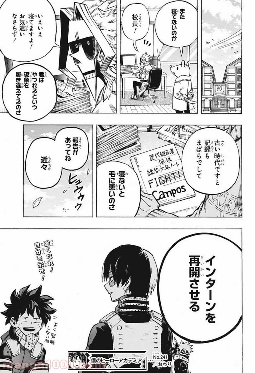 ページ 17 — 第241話