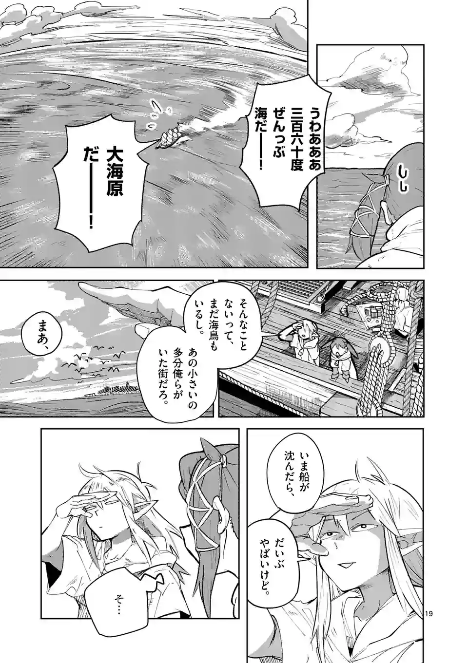 ページ 19 — 第29話