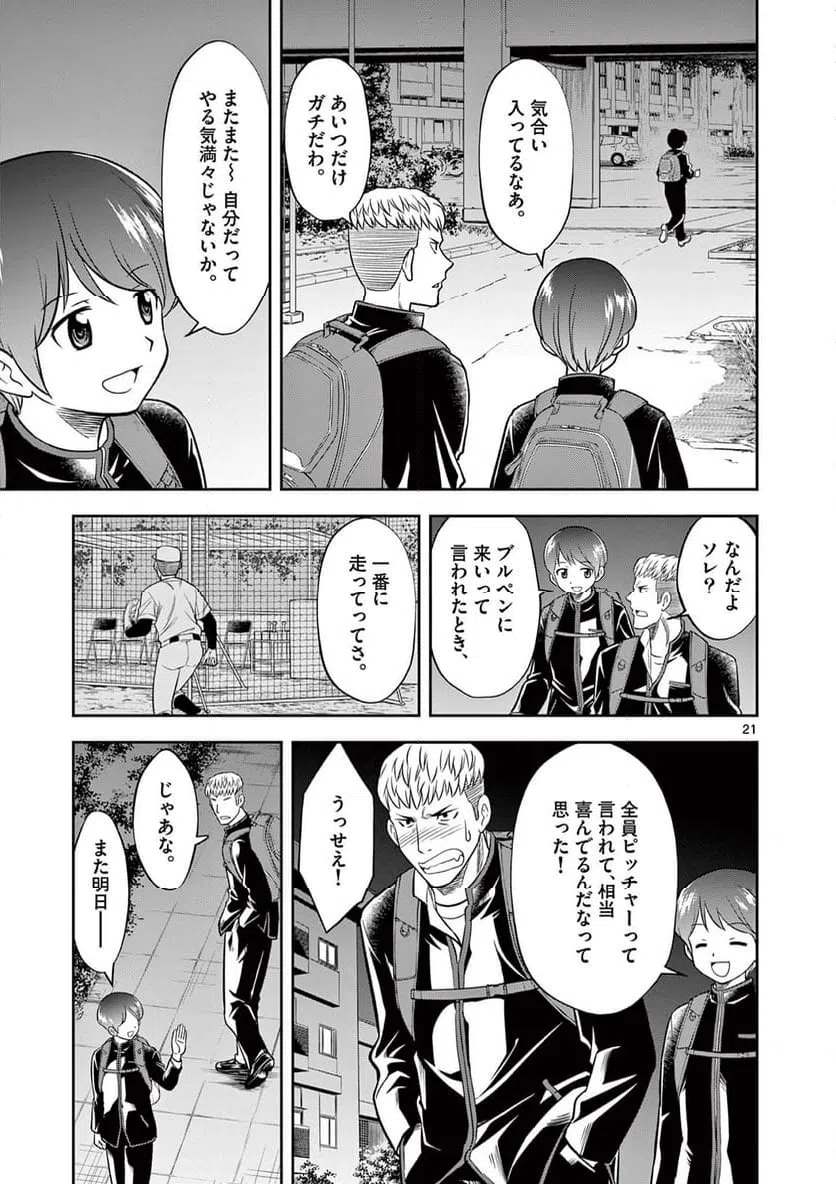 ページ 21 — 第7話