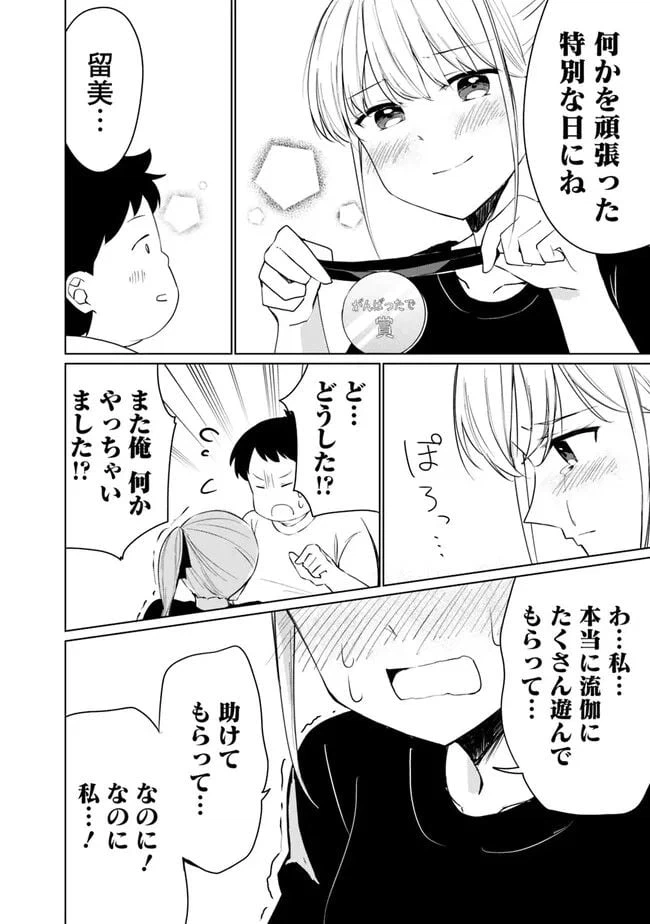 ページ 20 — 第2話