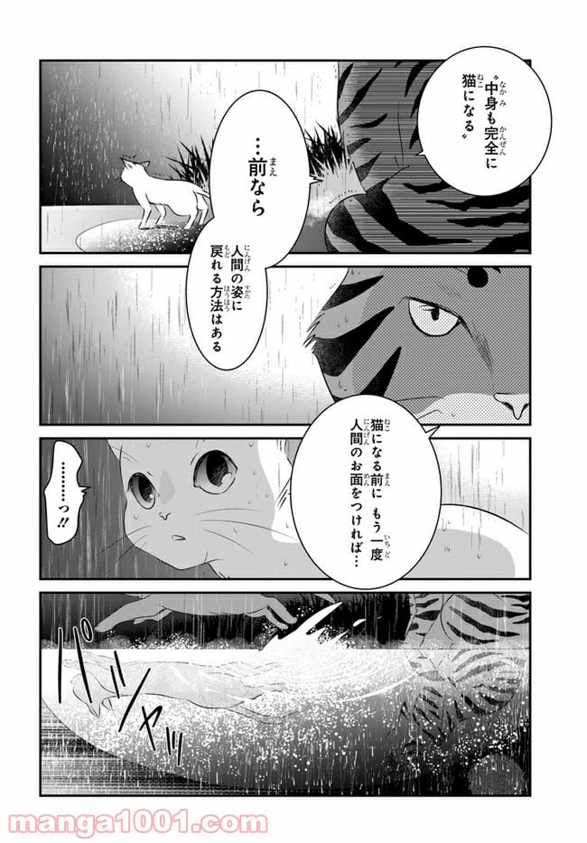 ページ 32 — 第8話