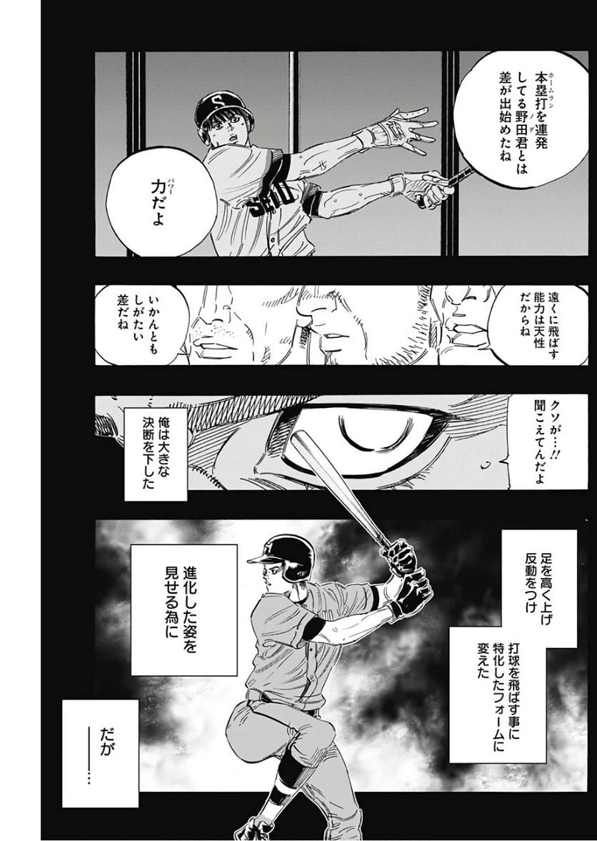 ページ 9 — 第162話