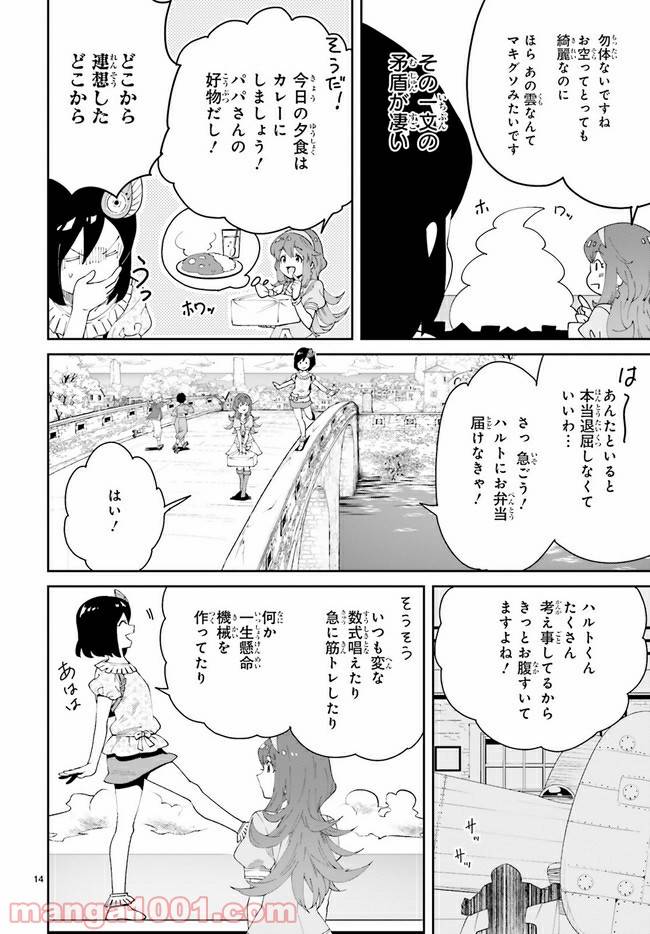 ページ 14 — 第1.1話