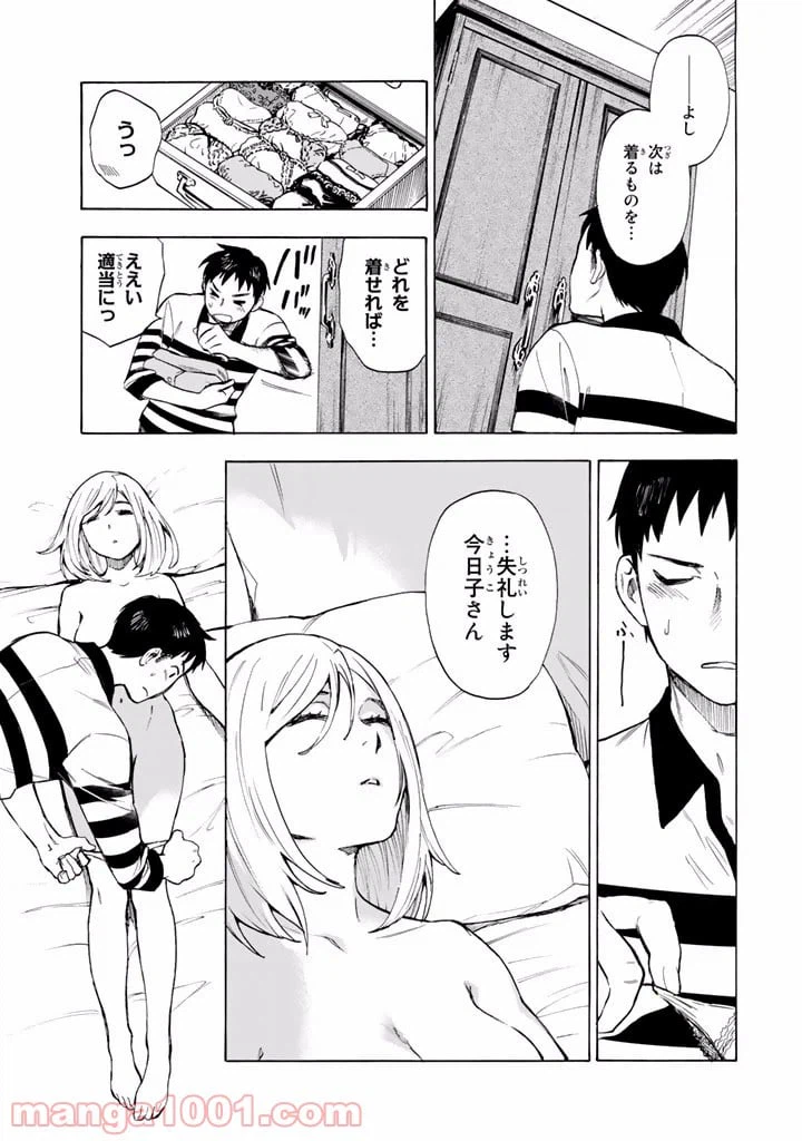 ページ 29 — 第5話