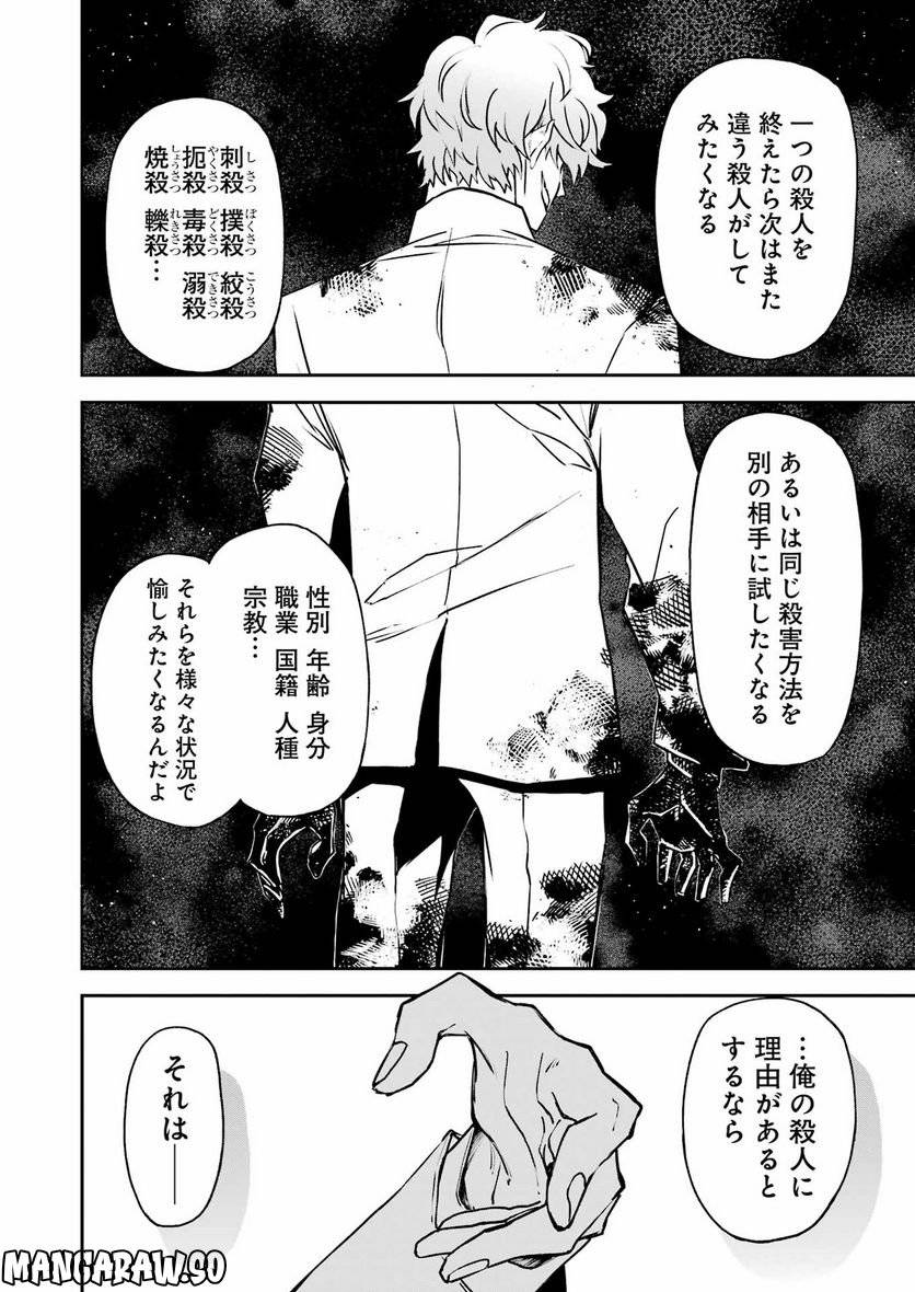 ページ 14 — 第32話