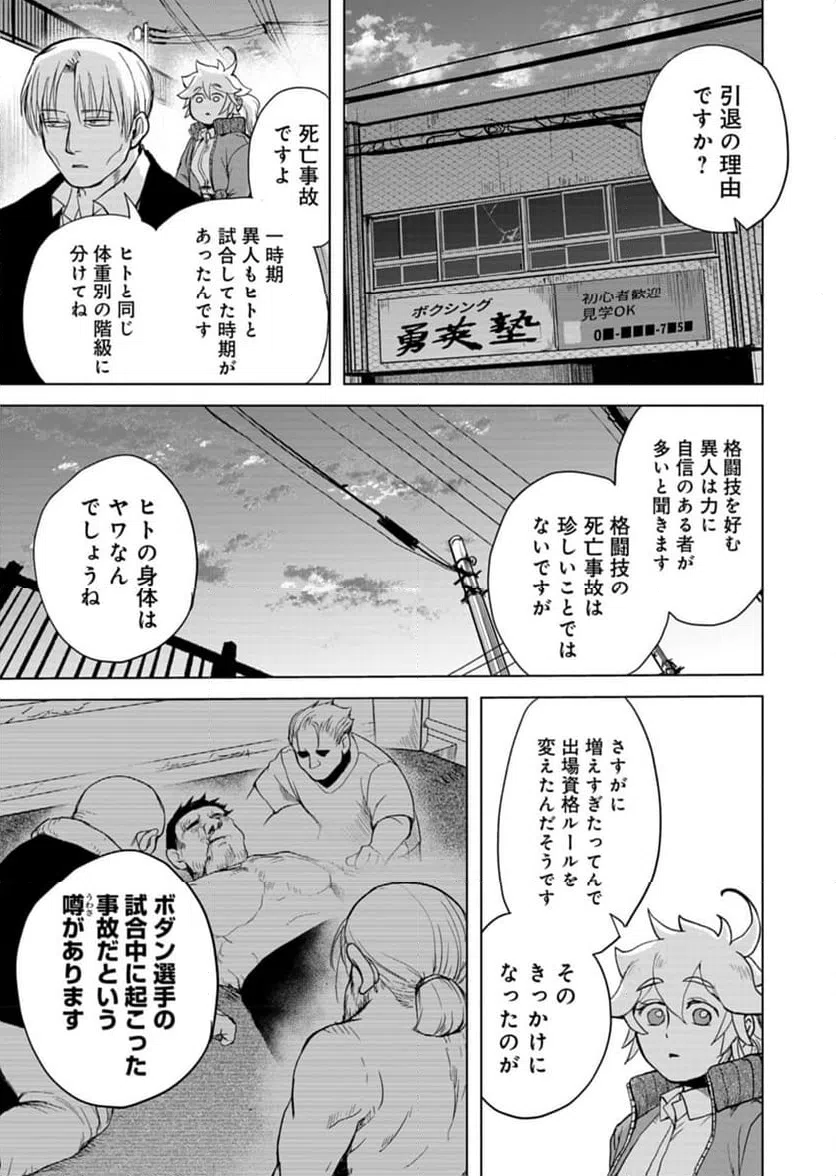 ページ 15 — 第3話