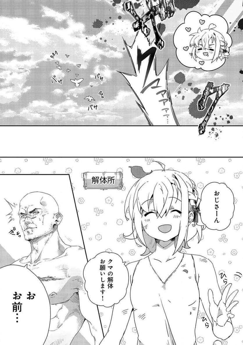 ページ 13 — 第8.1話