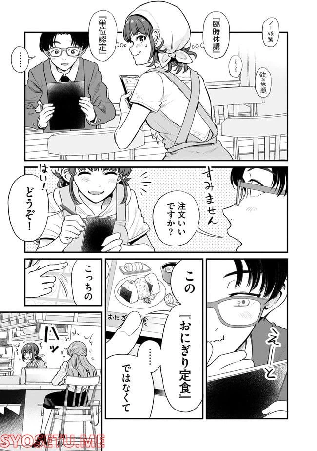ページ 5 — 第45話