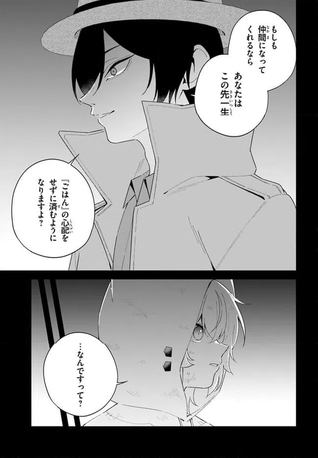 ページ 9 — 第7.1話