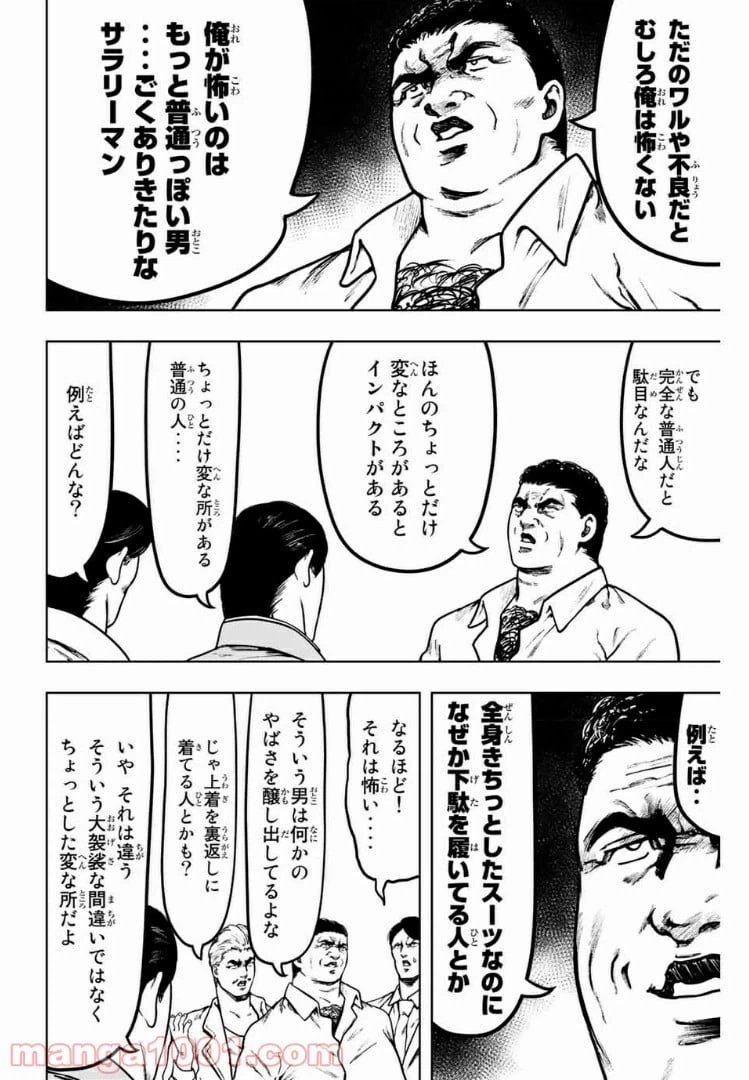 ページ 8 — 第18話