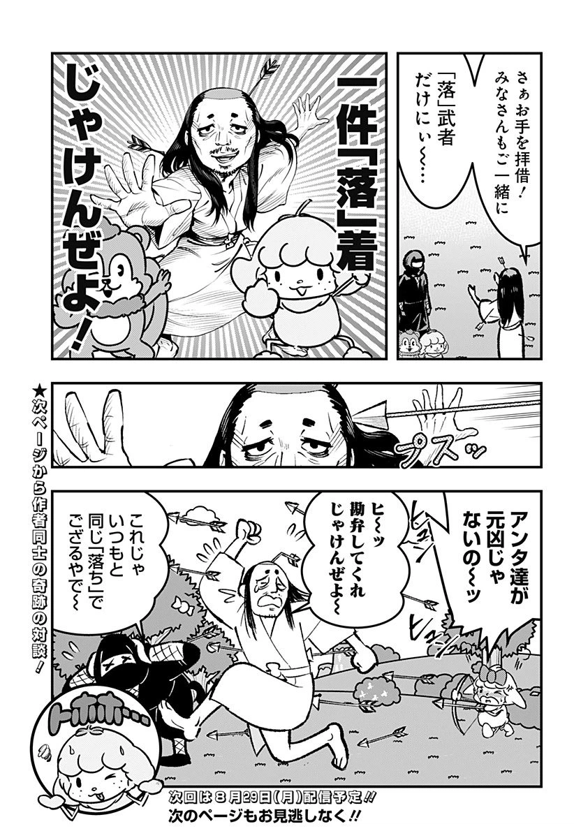 ページ 11 — 第80話