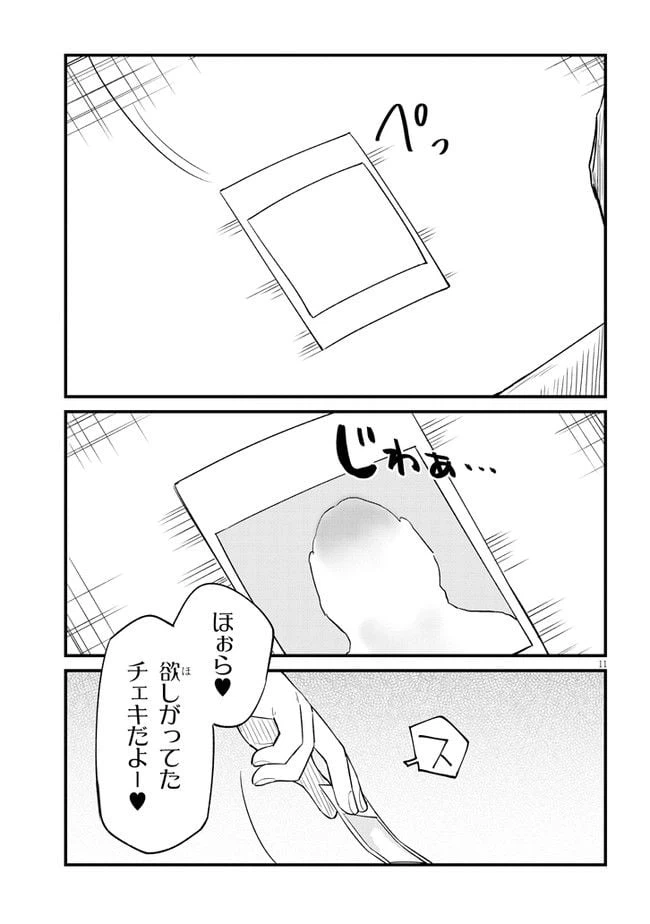 ページ 11 — 第21話