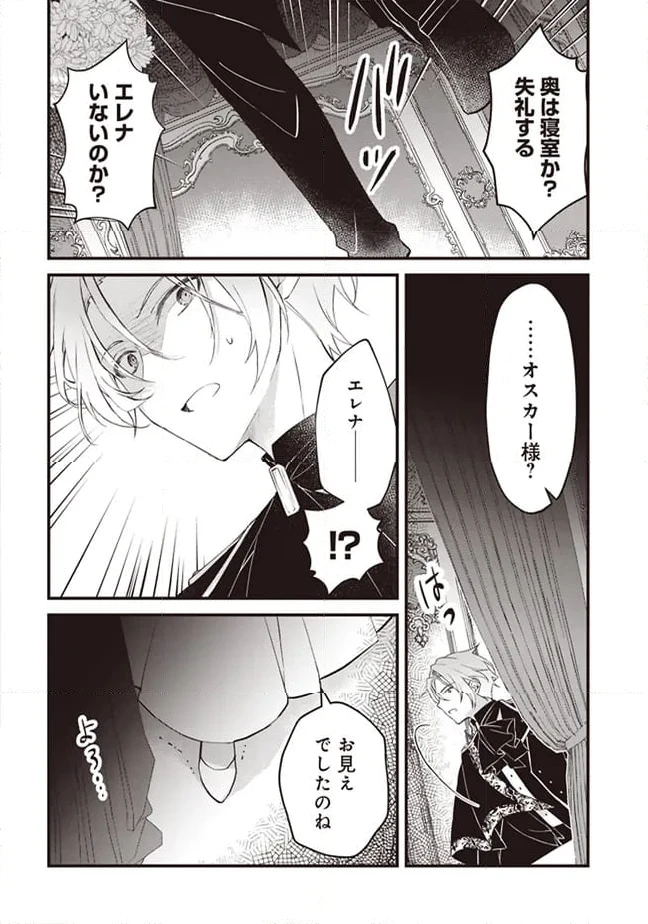 ページ 18 — 第3話