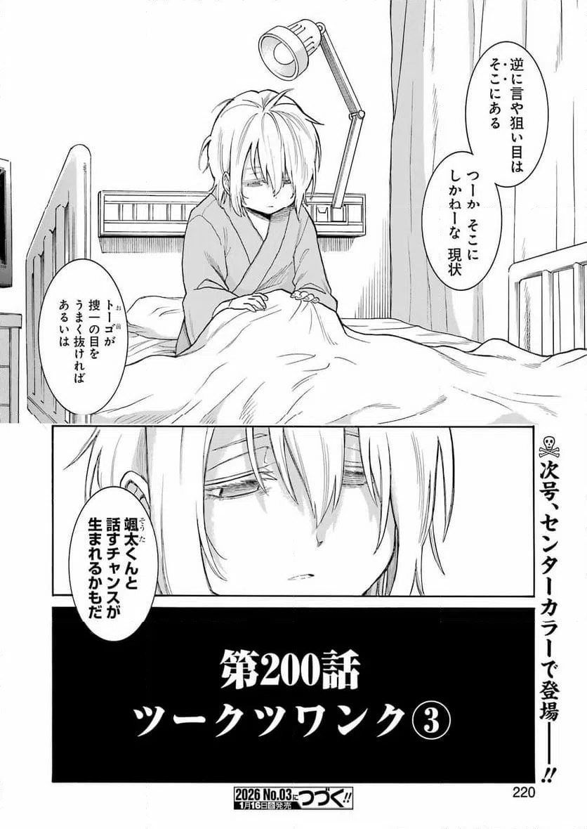 ページ 26 — 第200話