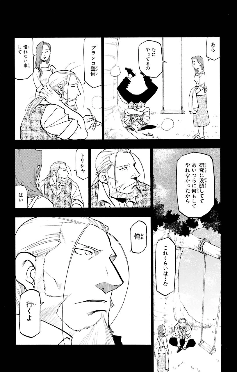 ページ 11 — 第68話