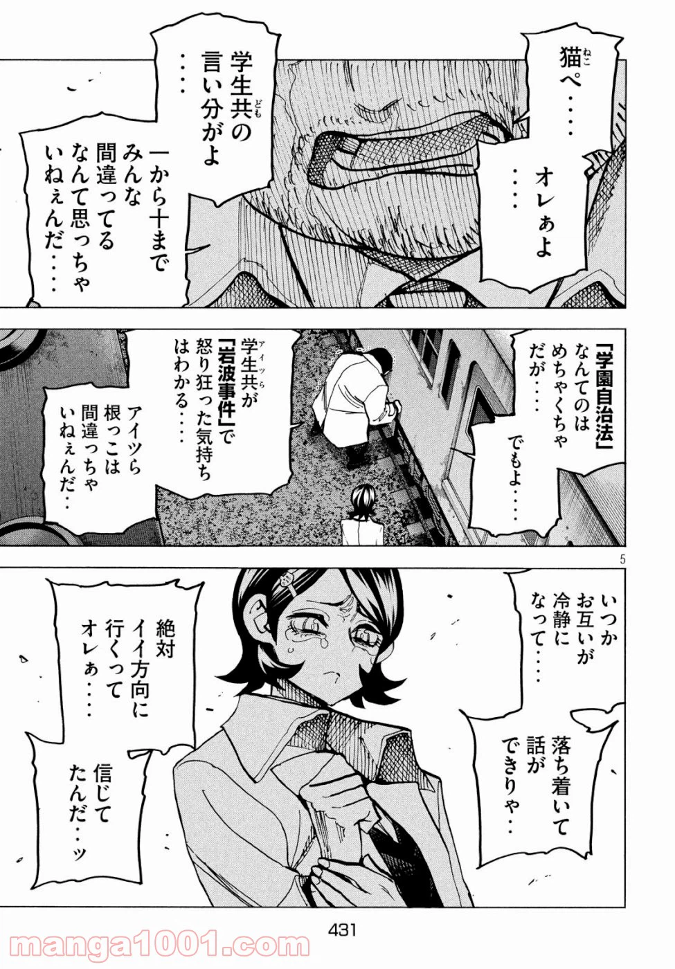 ページ 5 — 第21話