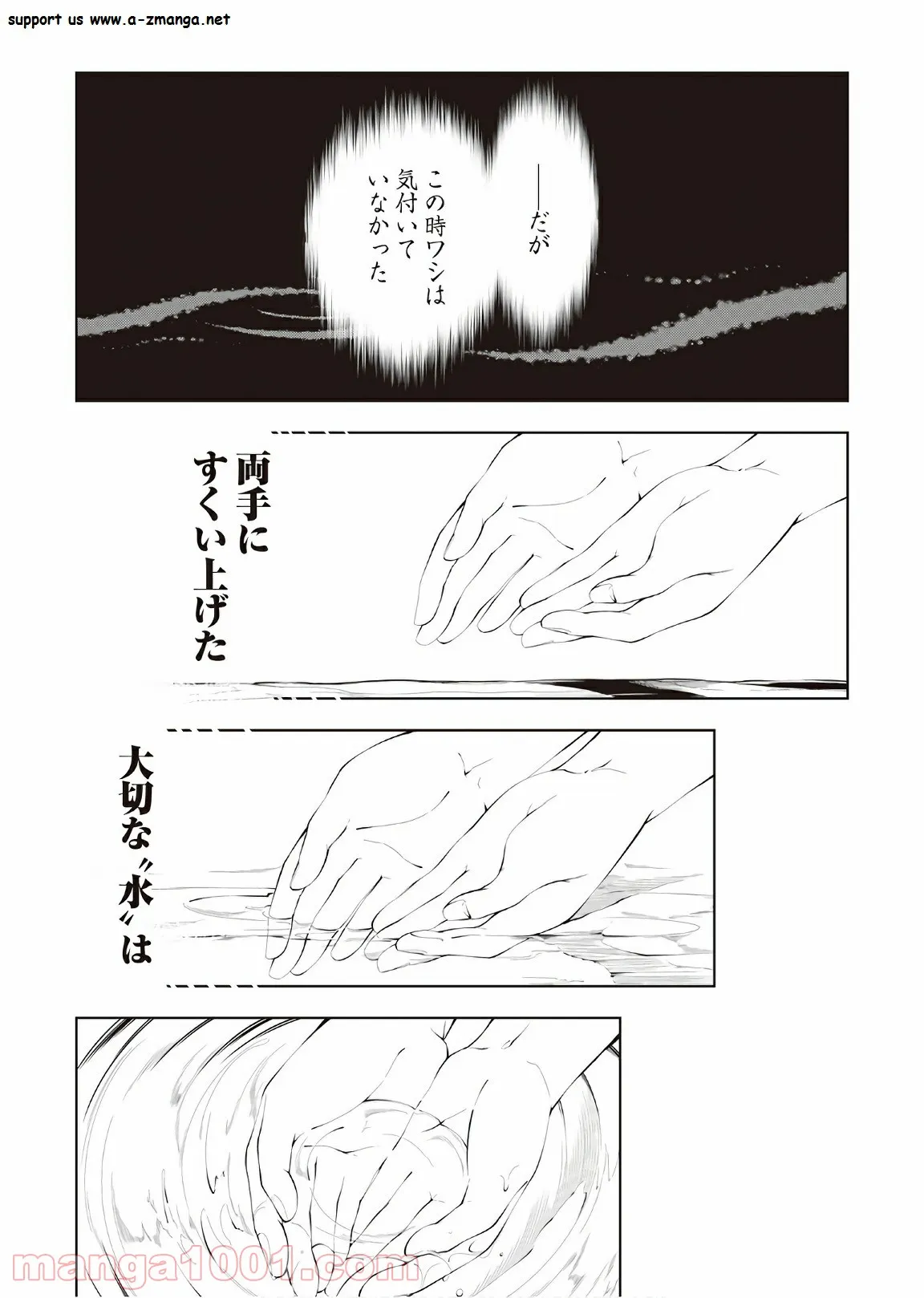 ページ 3 — 第27話