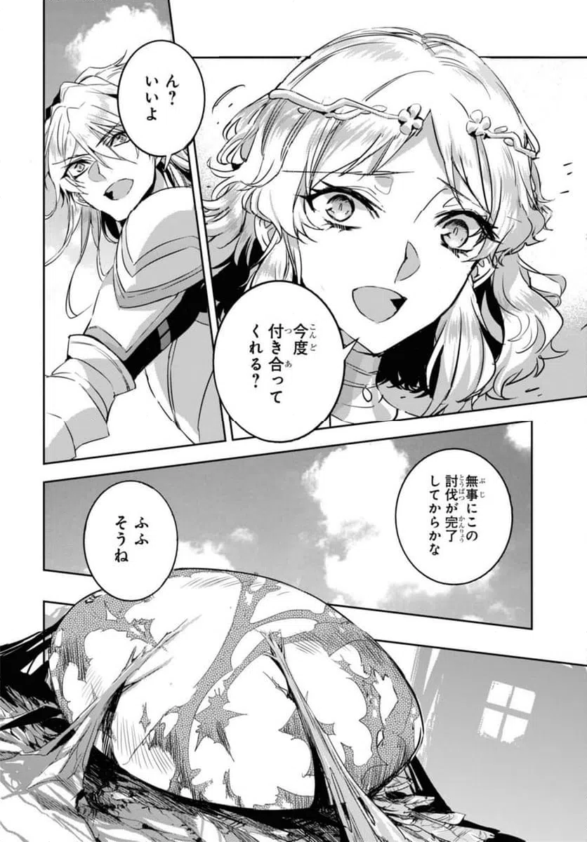 ページ 3 — 第14.2話