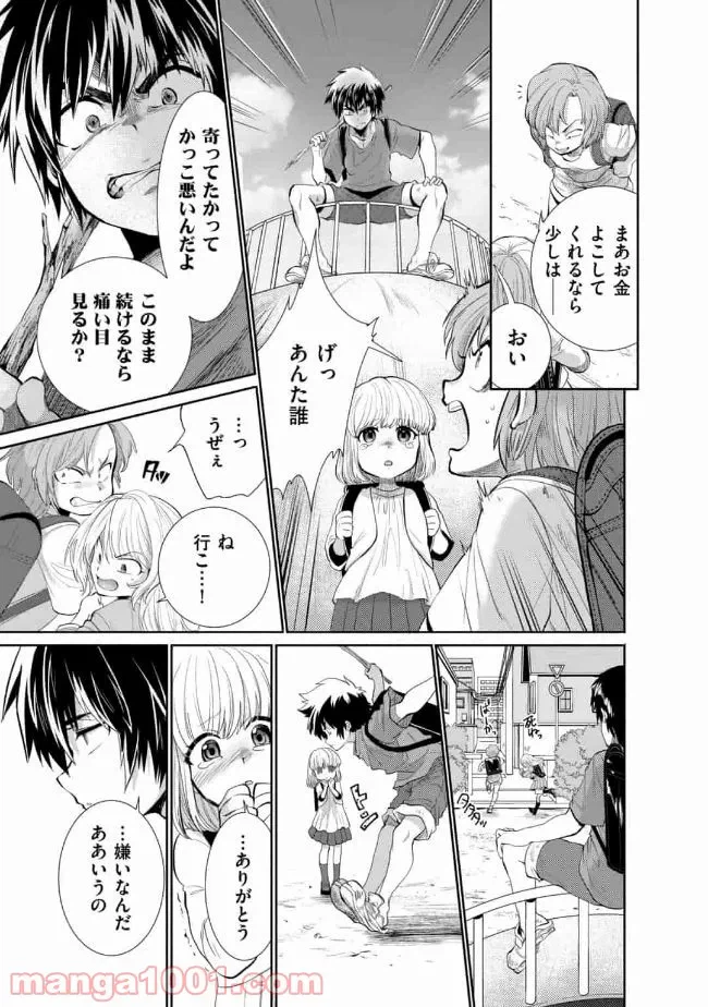 ページ 17 — 第8話
