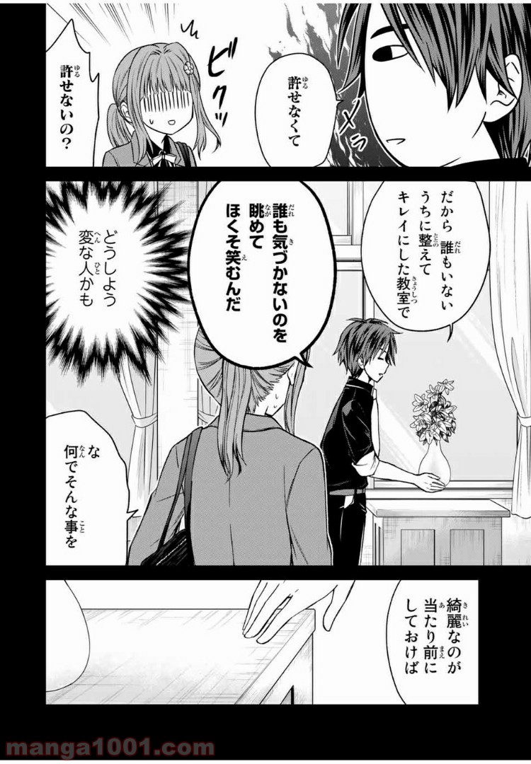 ページ 4 — 第44話