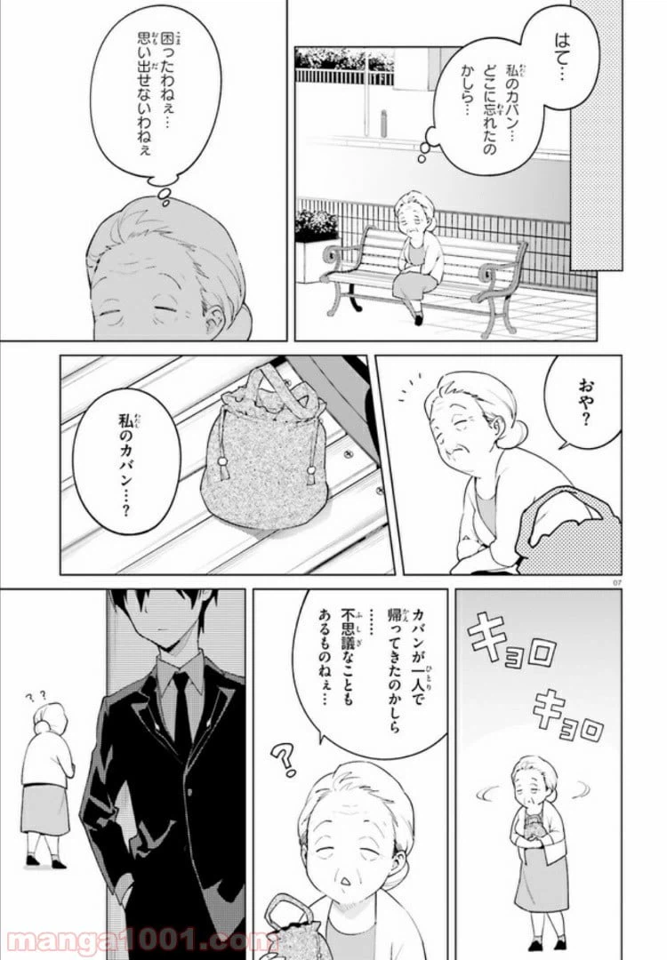 ページ 6 — 第11話