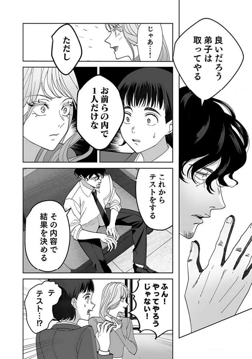 ページ 12 — 第2話