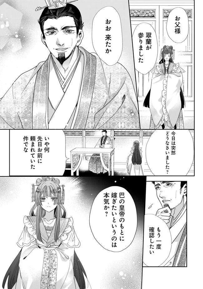ページ 19 — 第1.1話