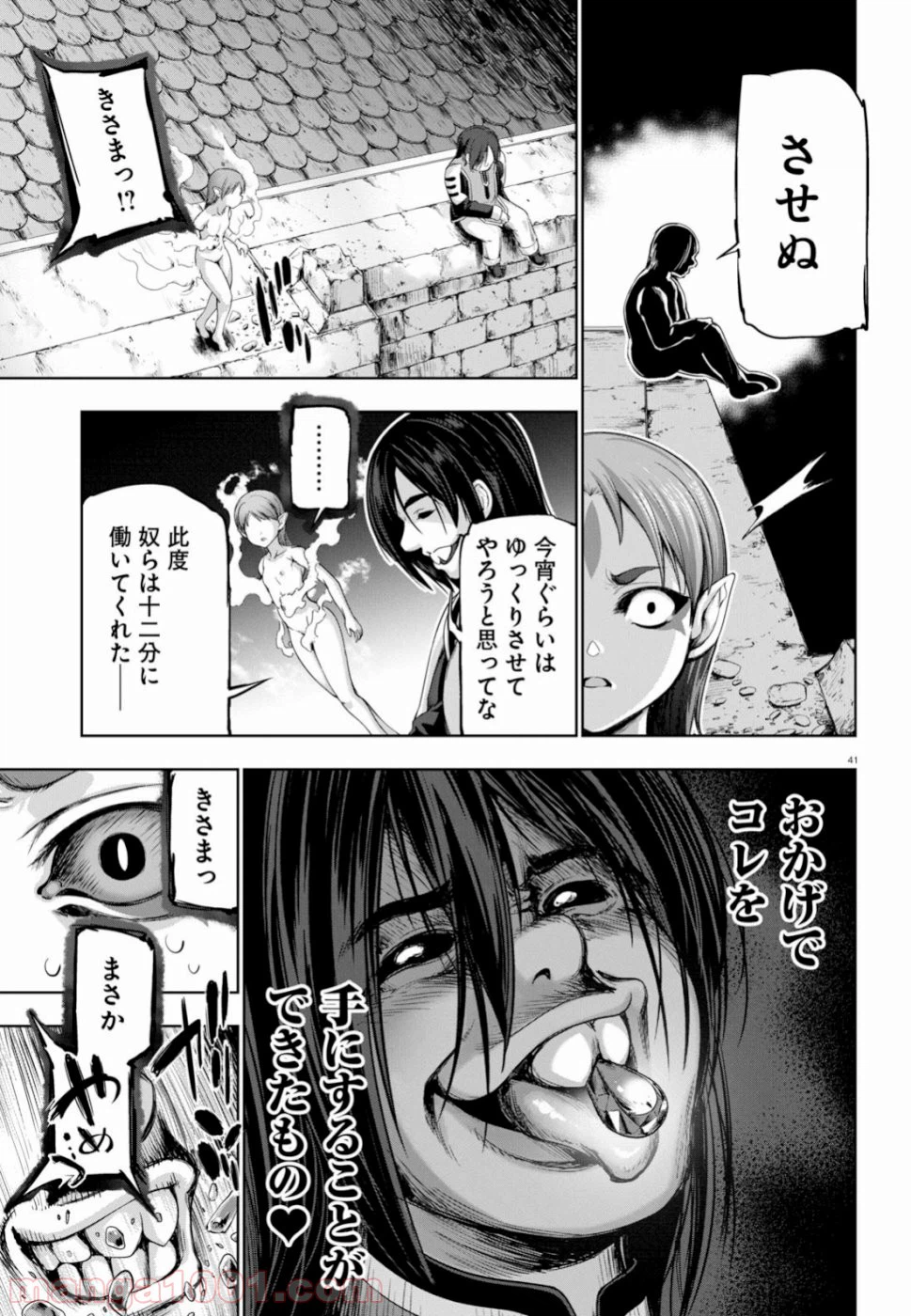 ページ 41 — 第10話